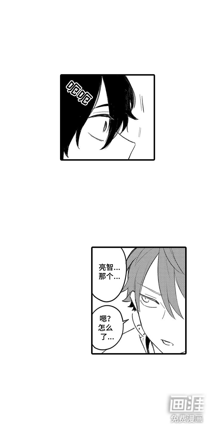 第6章：多亏了你