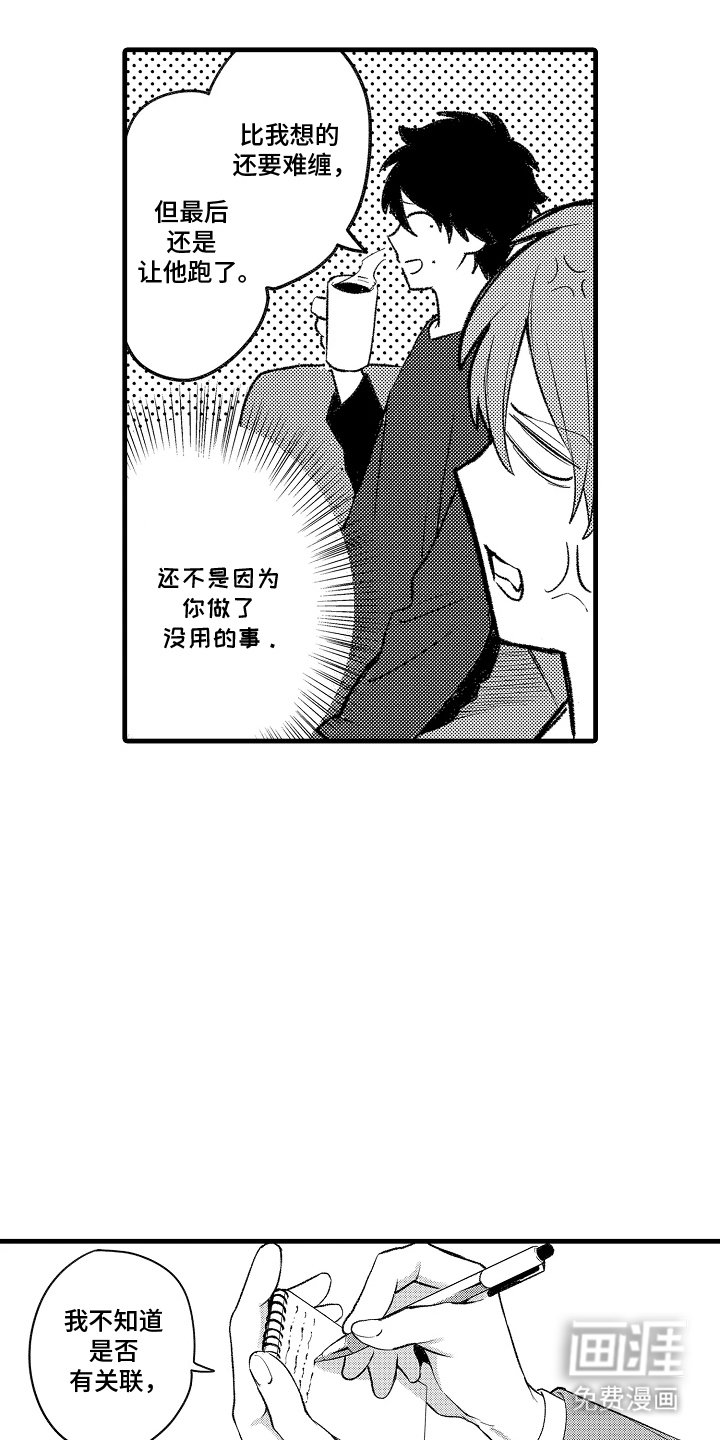 第8章：嫌疑人