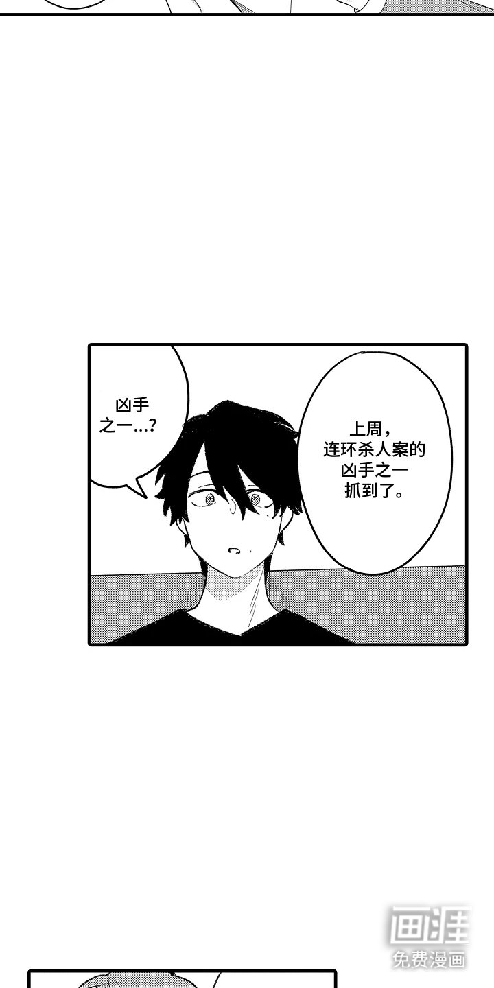 第8章：嫌疑人