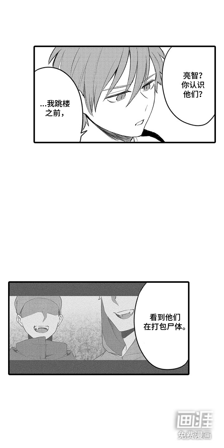第8章：嫌疑人