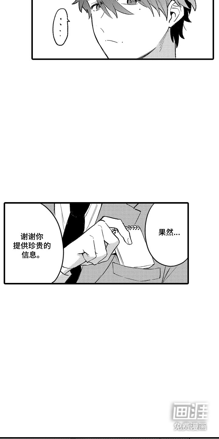 第8章：嫌疑人