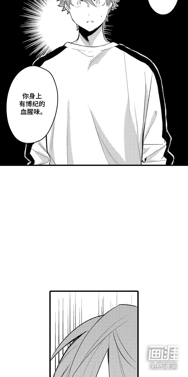 第8章：嫌疑人