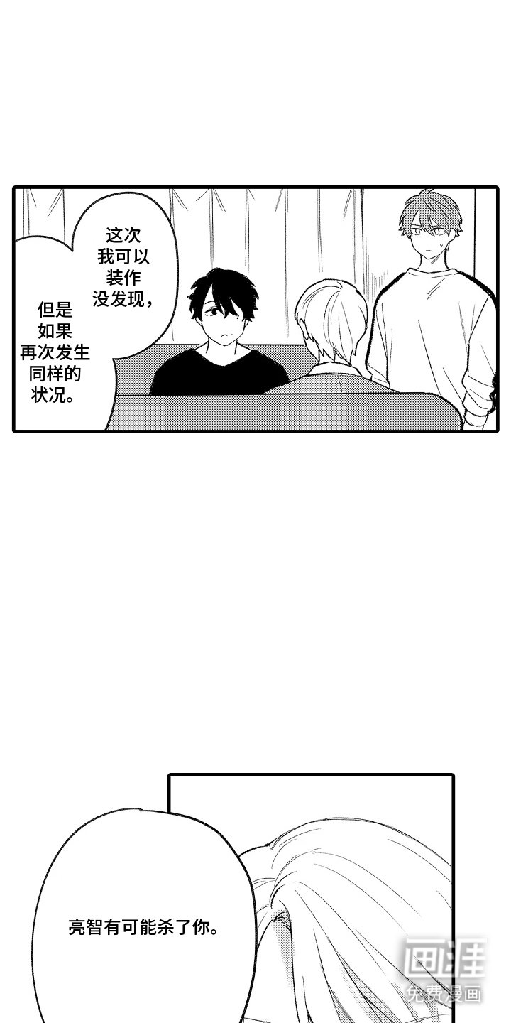 第8章：嫌疑人