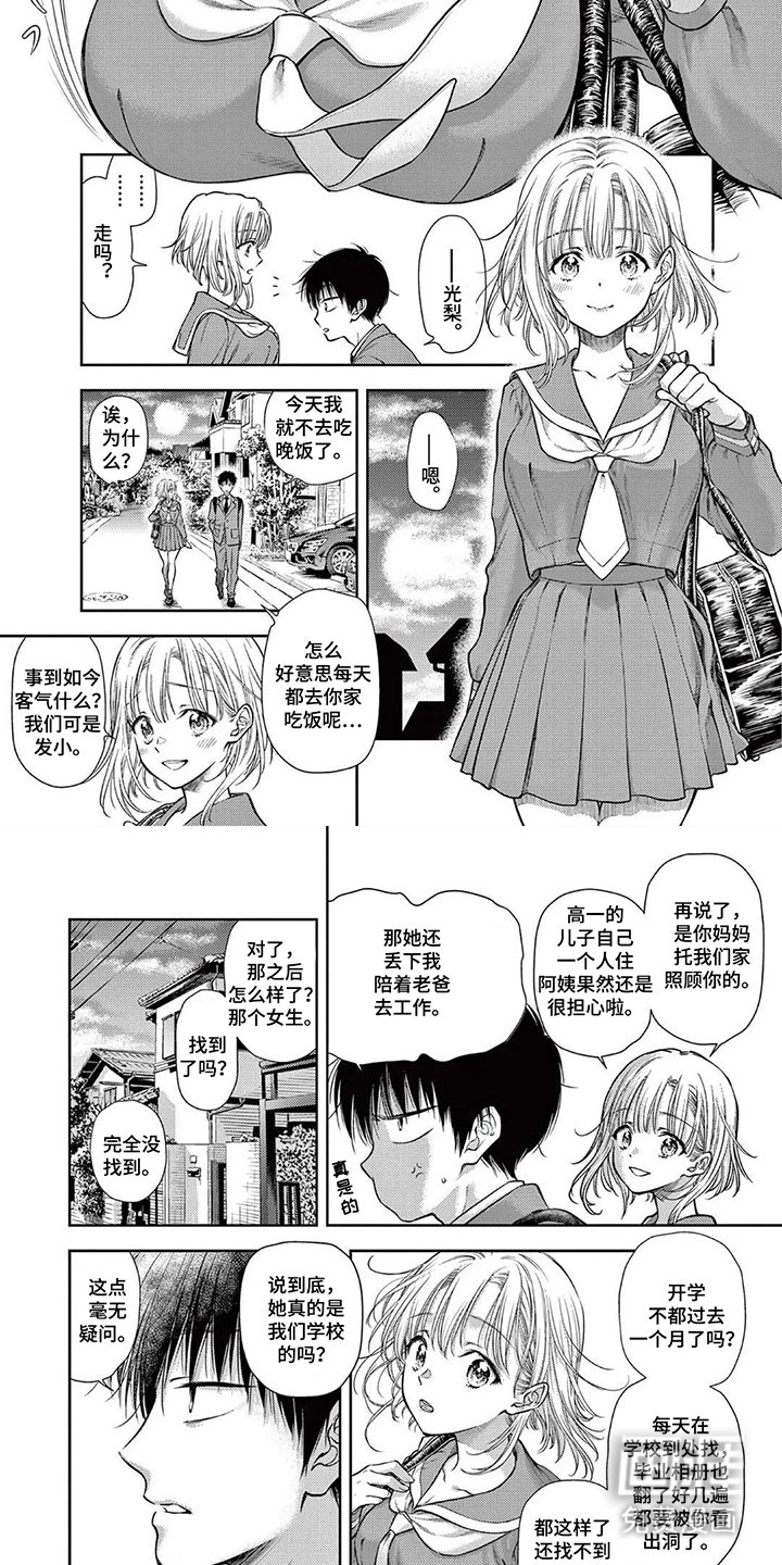 第1章：一见钟情