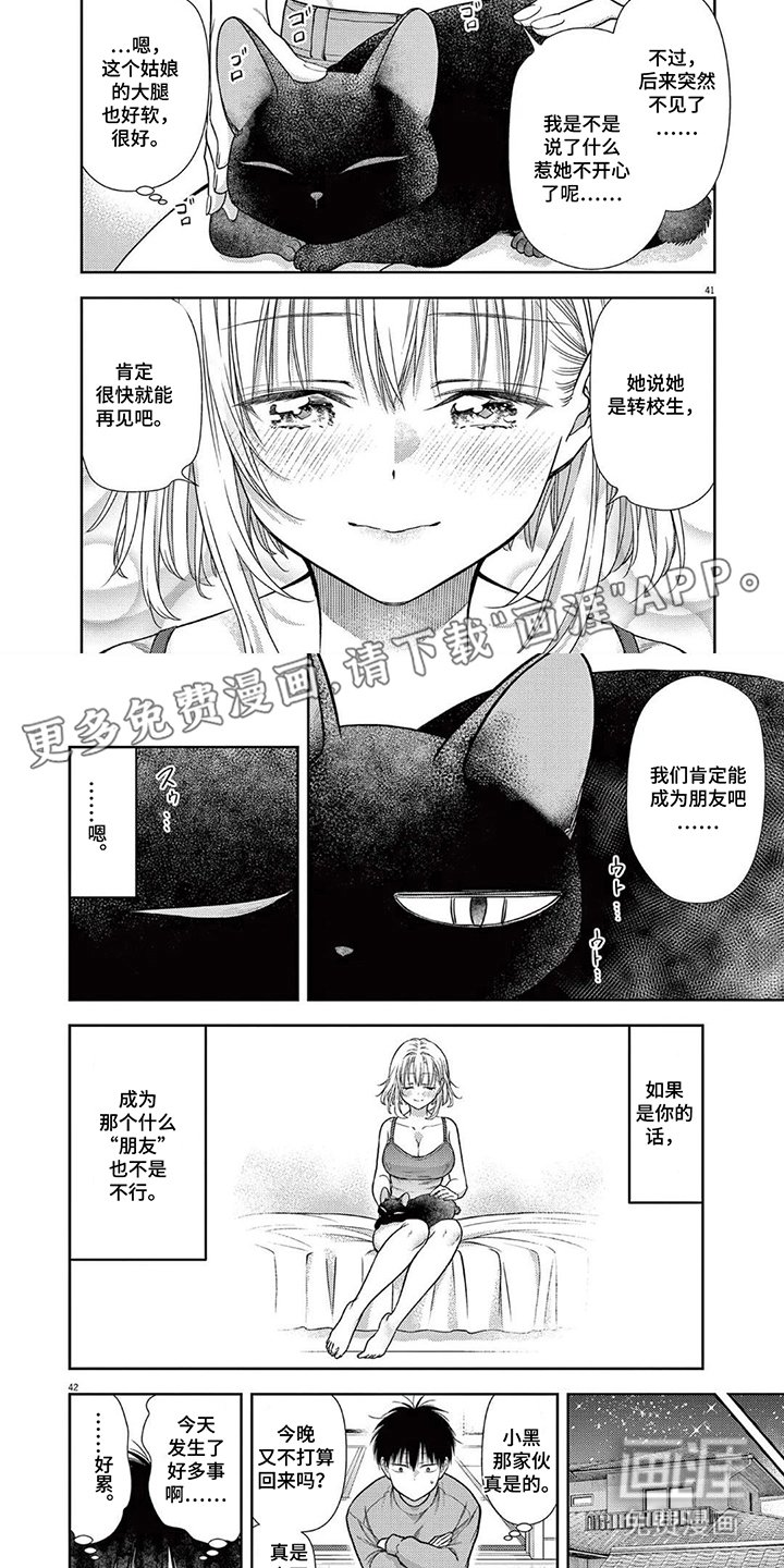 第11章：转学生