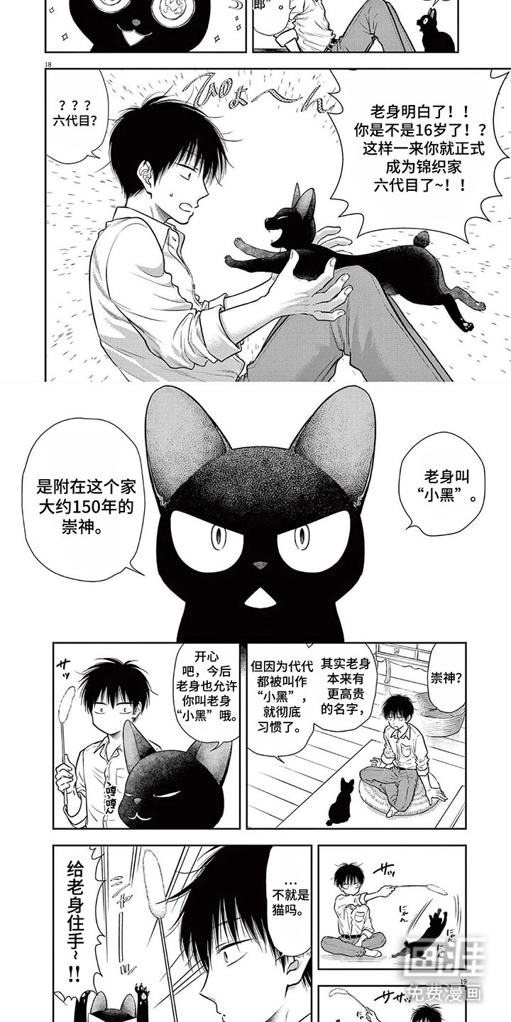 第2章：猫的声音