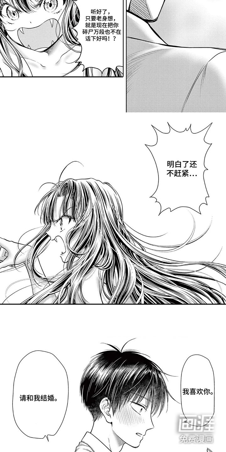 第3章：和我结婚