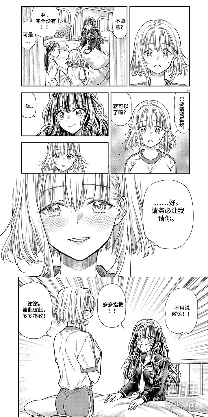 第8章：请我吃