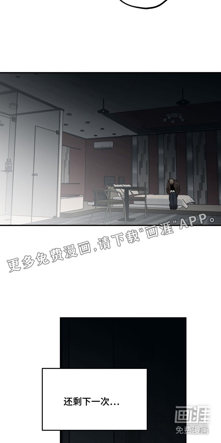第9章：还剩一次
