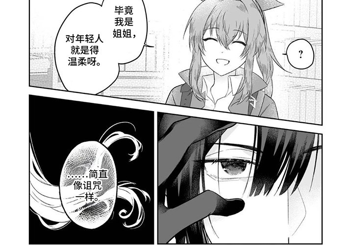 第10章：诅咒一样
