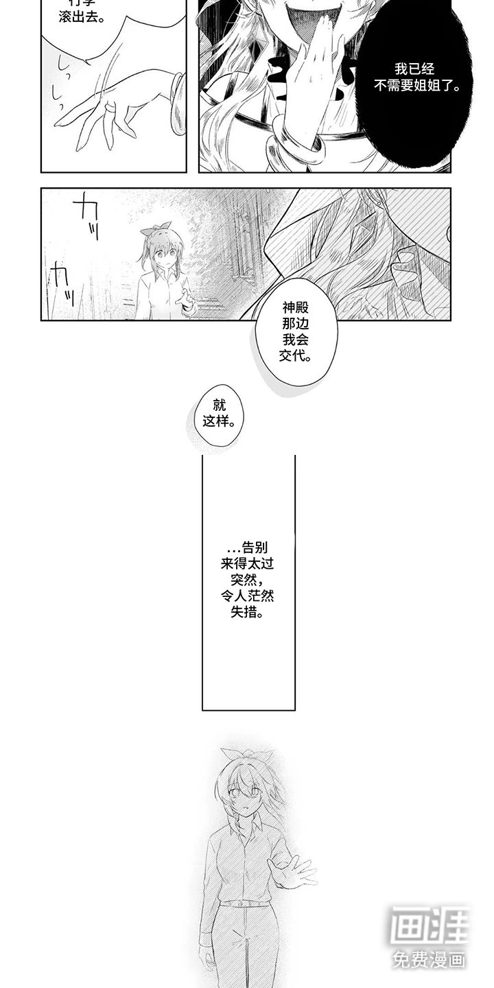 第2章：太过突然