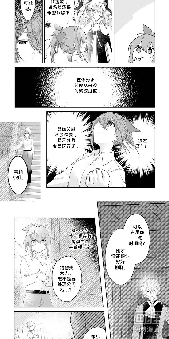 第2章：太过突然