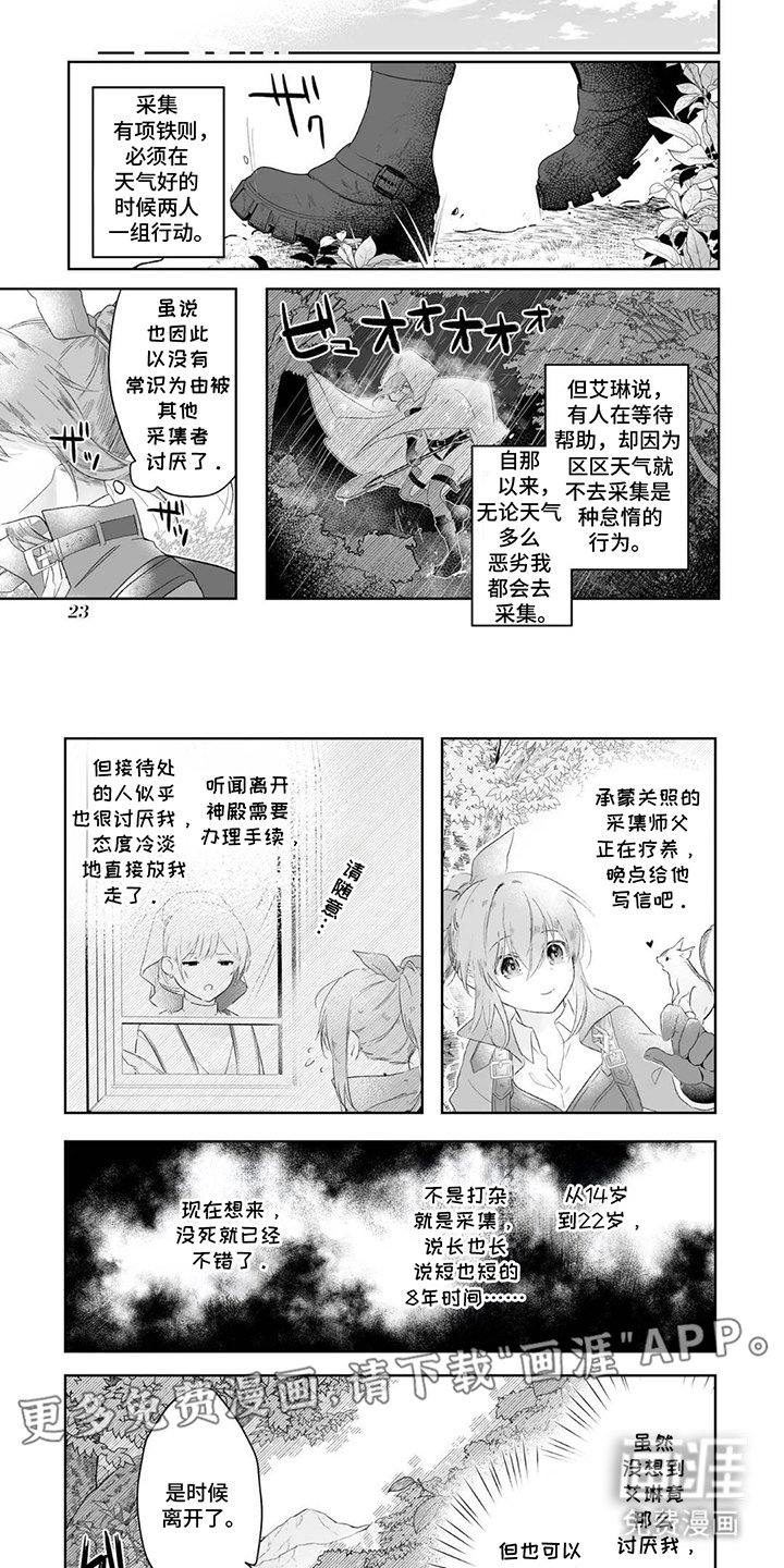 第3章：离开