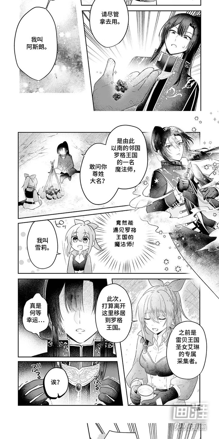 第4章：招募