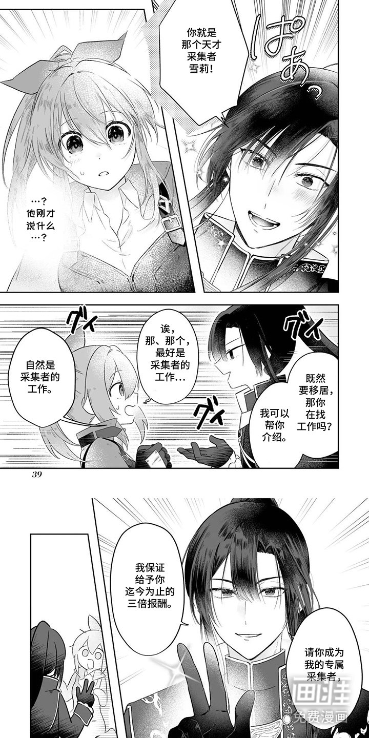 第4章：招募
