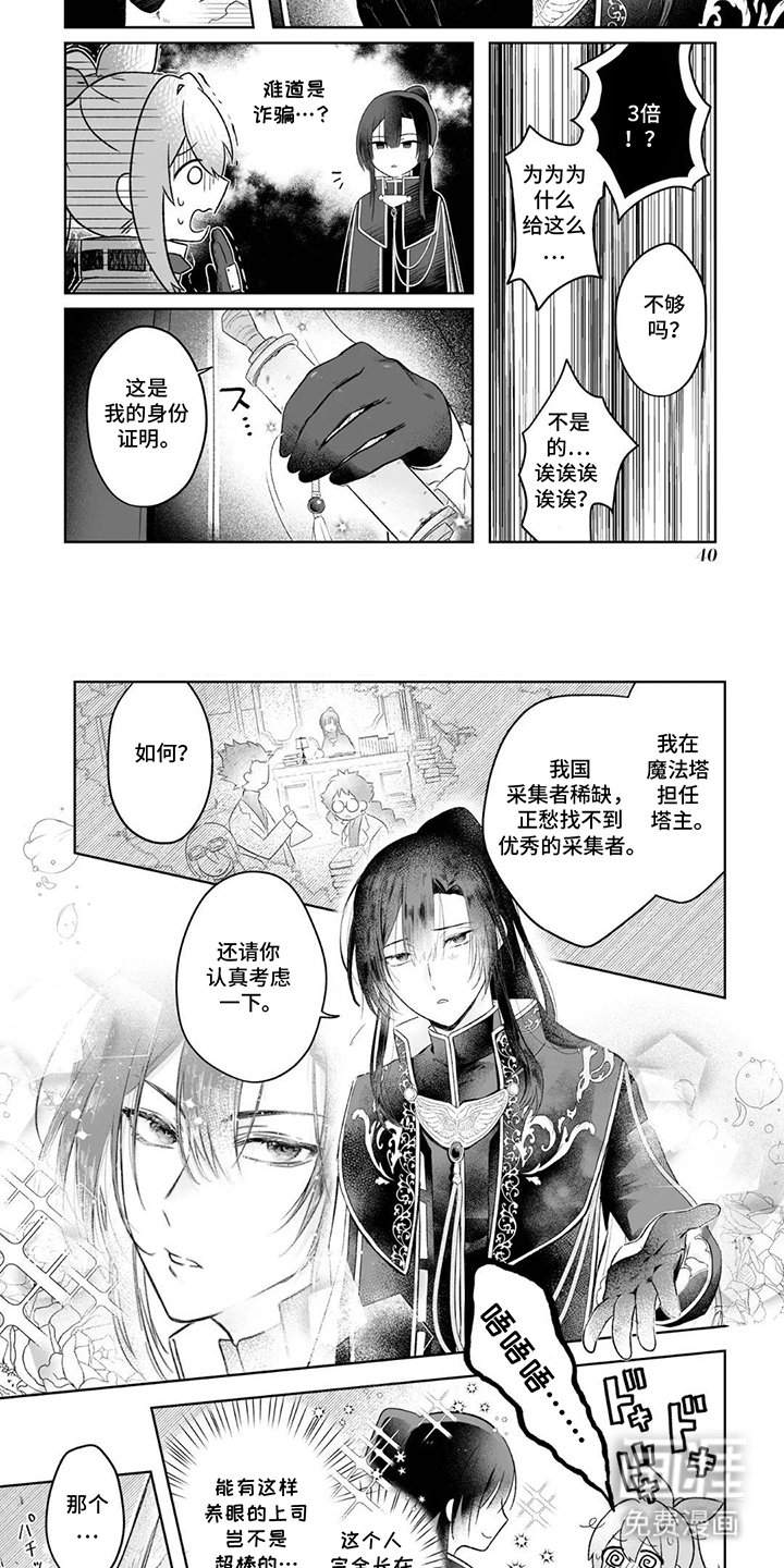 第4章：招募