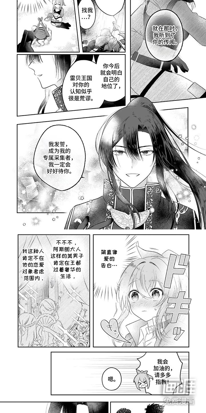 第5章：八音盒