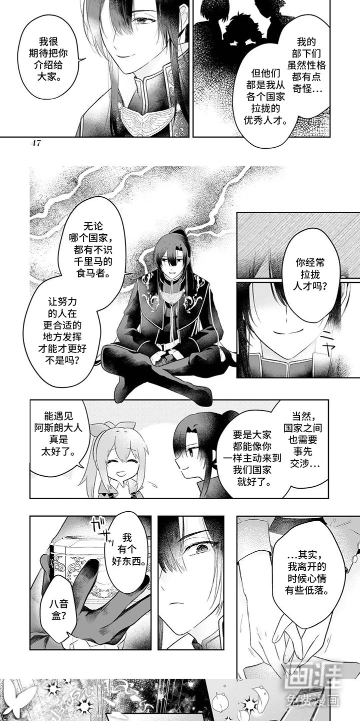 第5章：八音盒