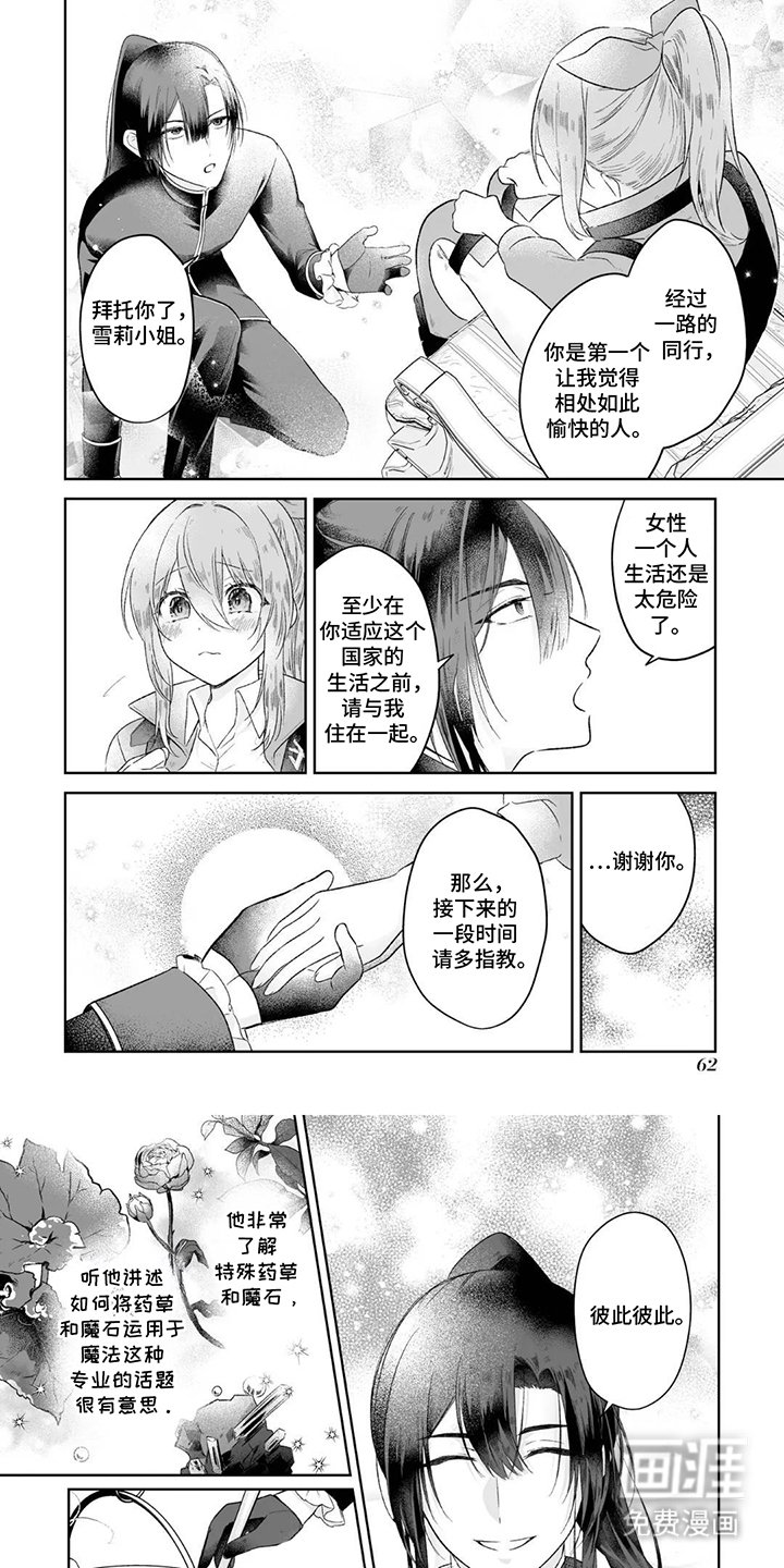 第7章：正式加入