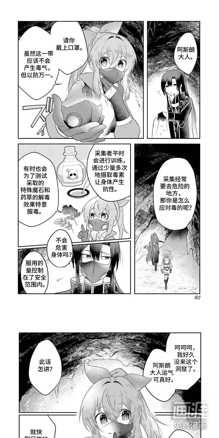 第9章：特殊的魔石水
