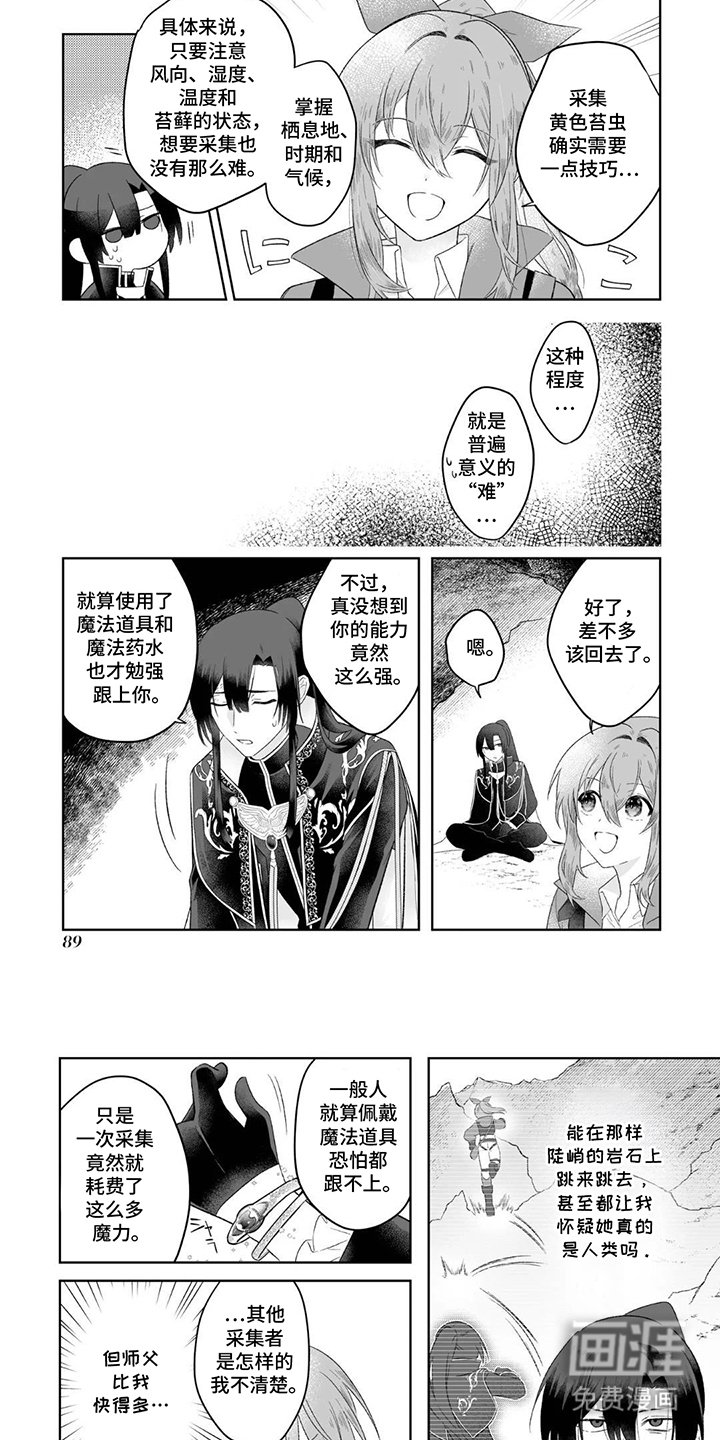第9章：特殊的魔石水