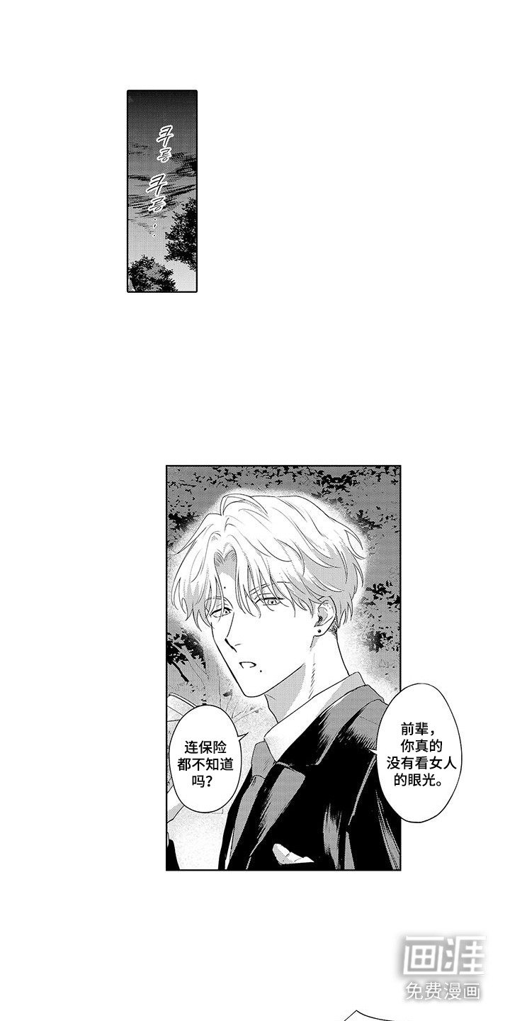 第1章：单身宣言