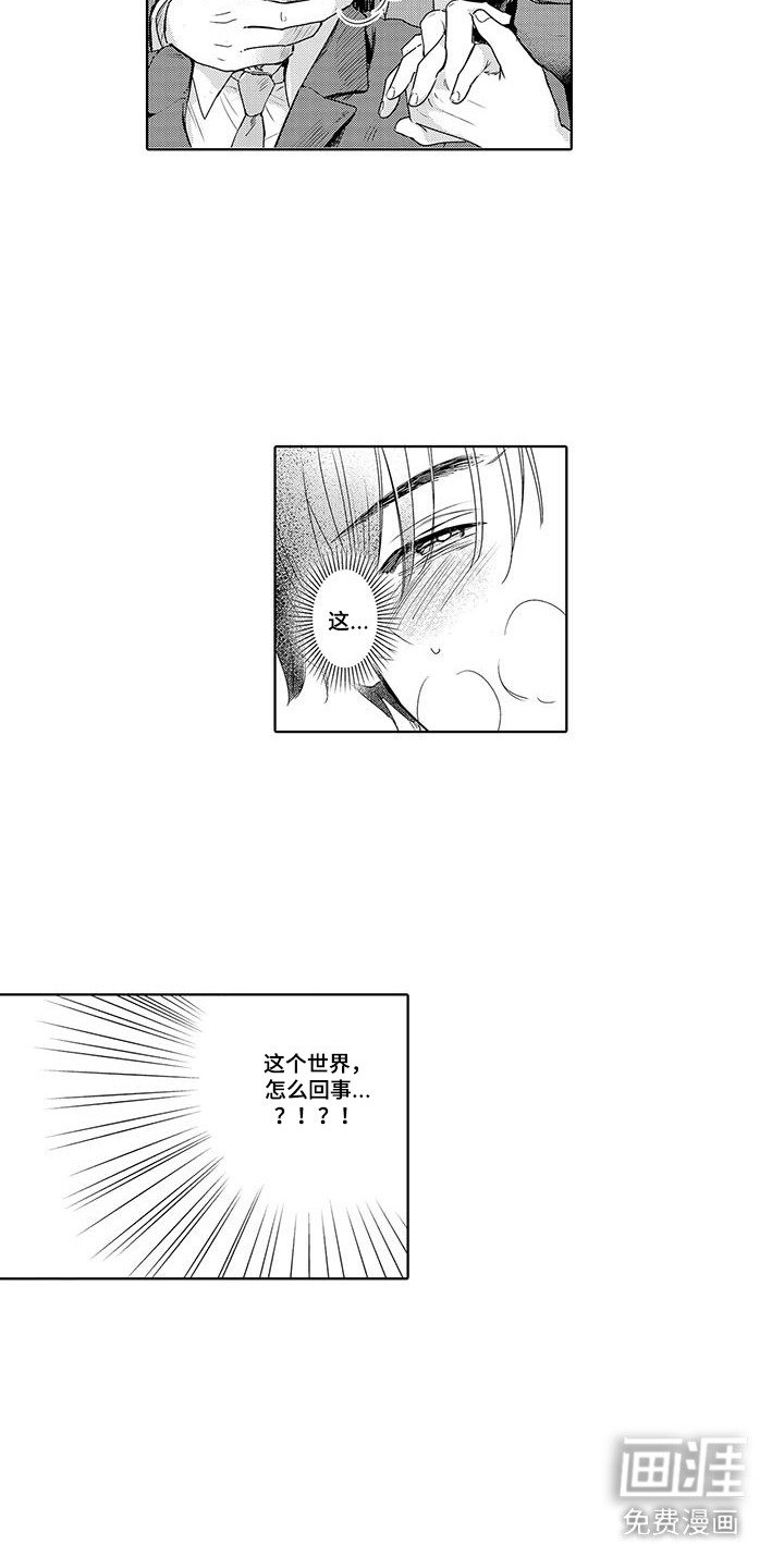 第2章：平行世界