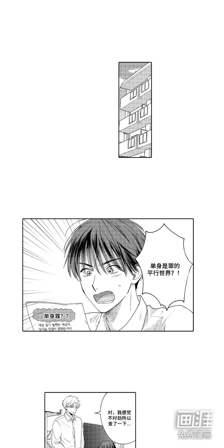 第2章：平行世界