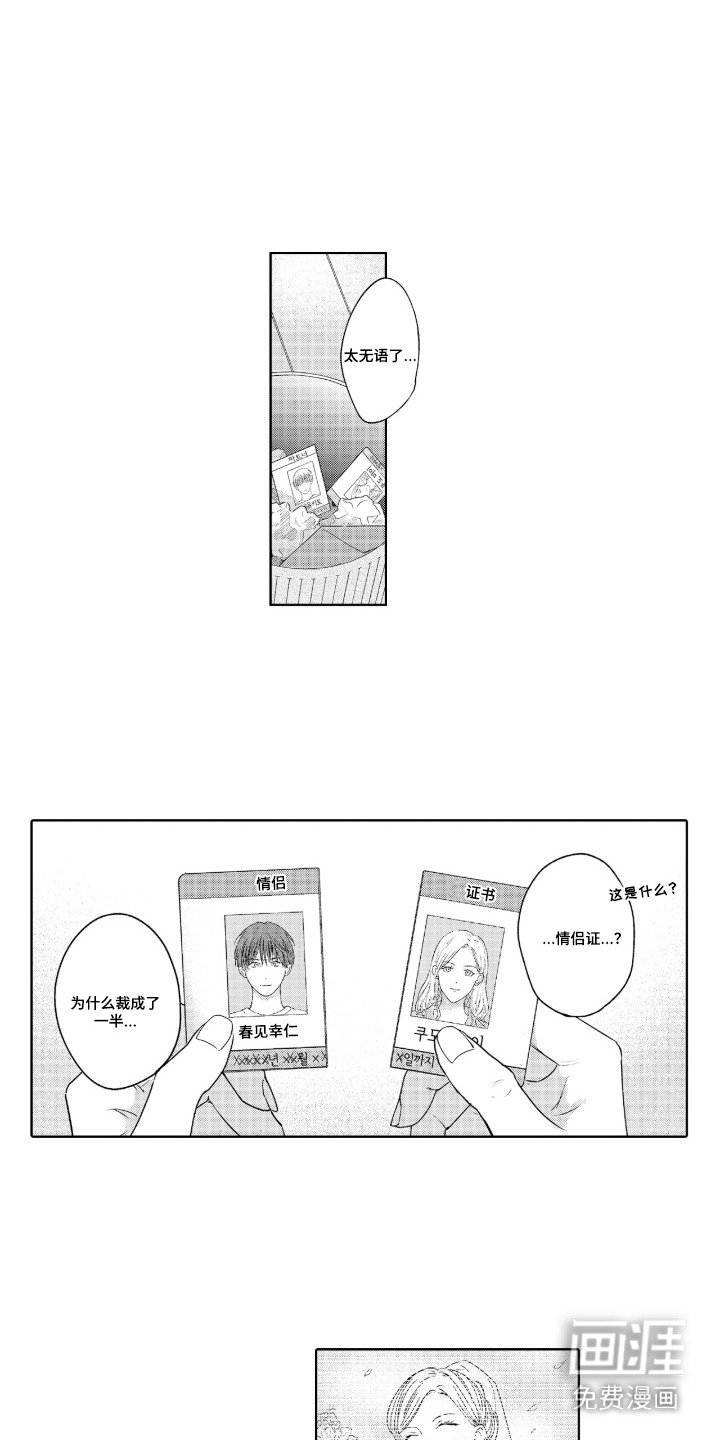 第3章：假装情侣