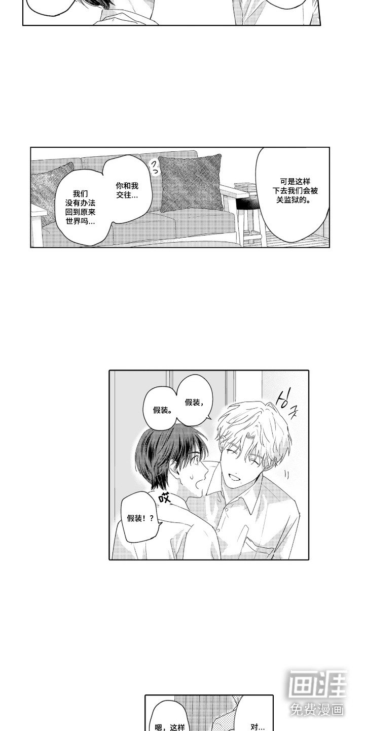 第3章：假装情侣