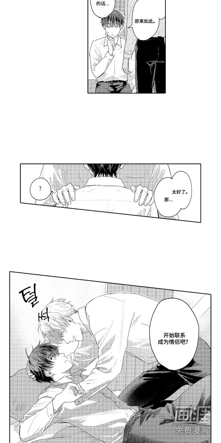 第3章：假装情侣