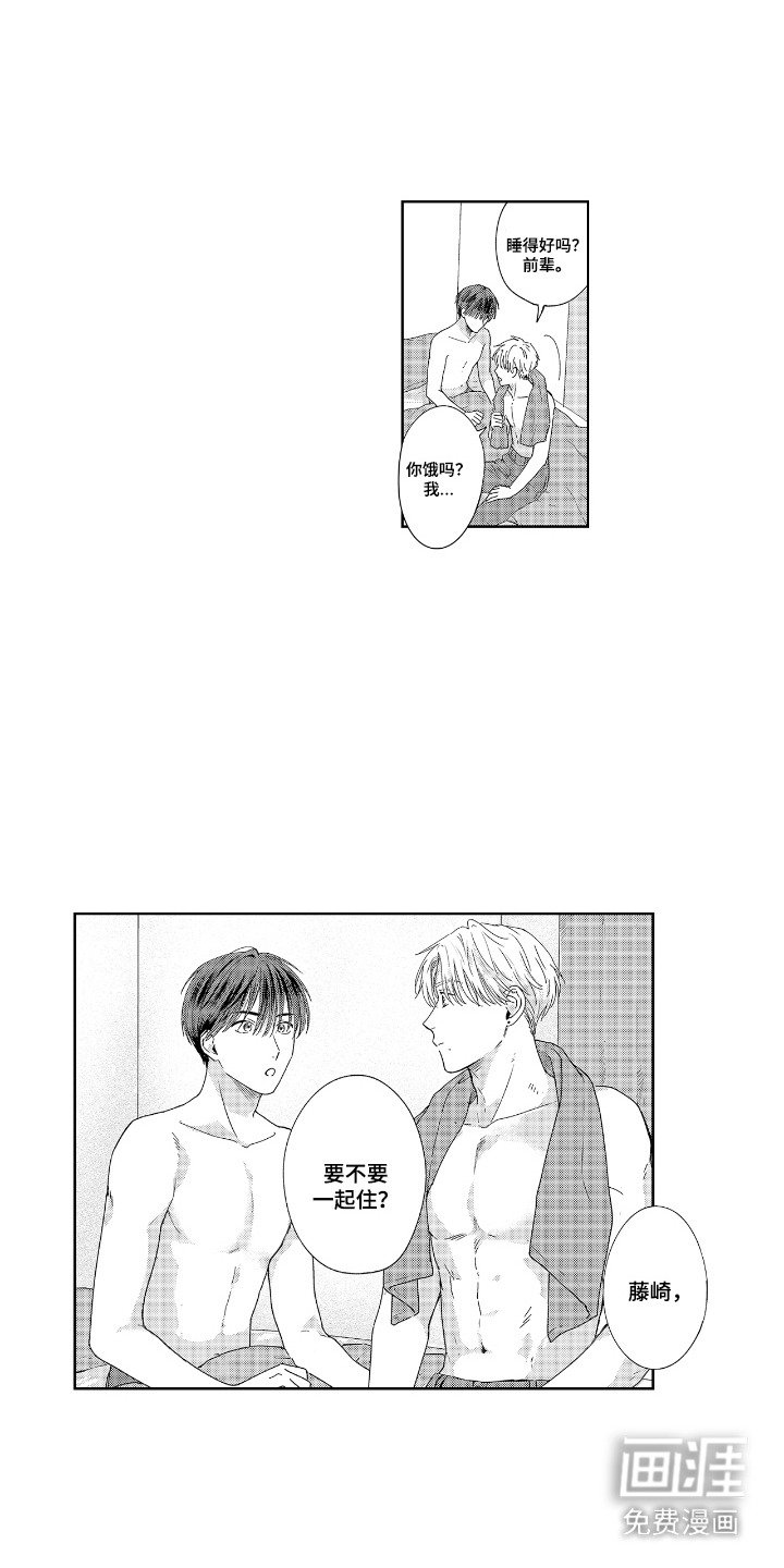 第7章：同居