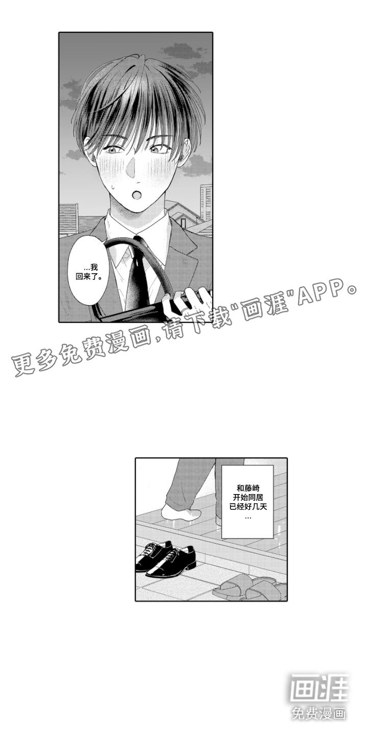 第7章：同居