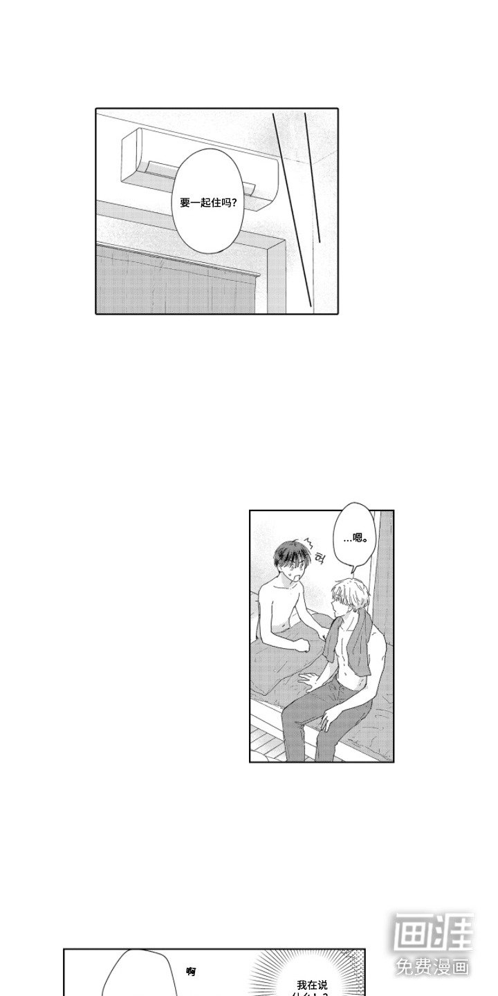 第7章：同居
