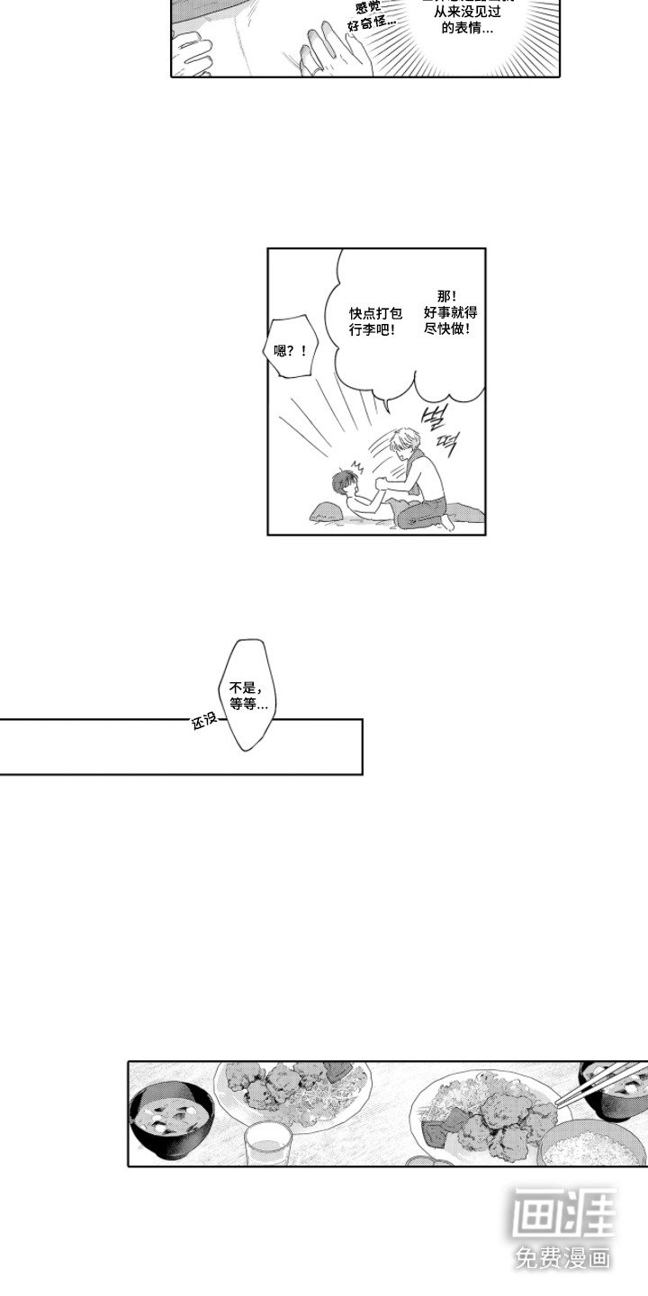 第8章：想通了
