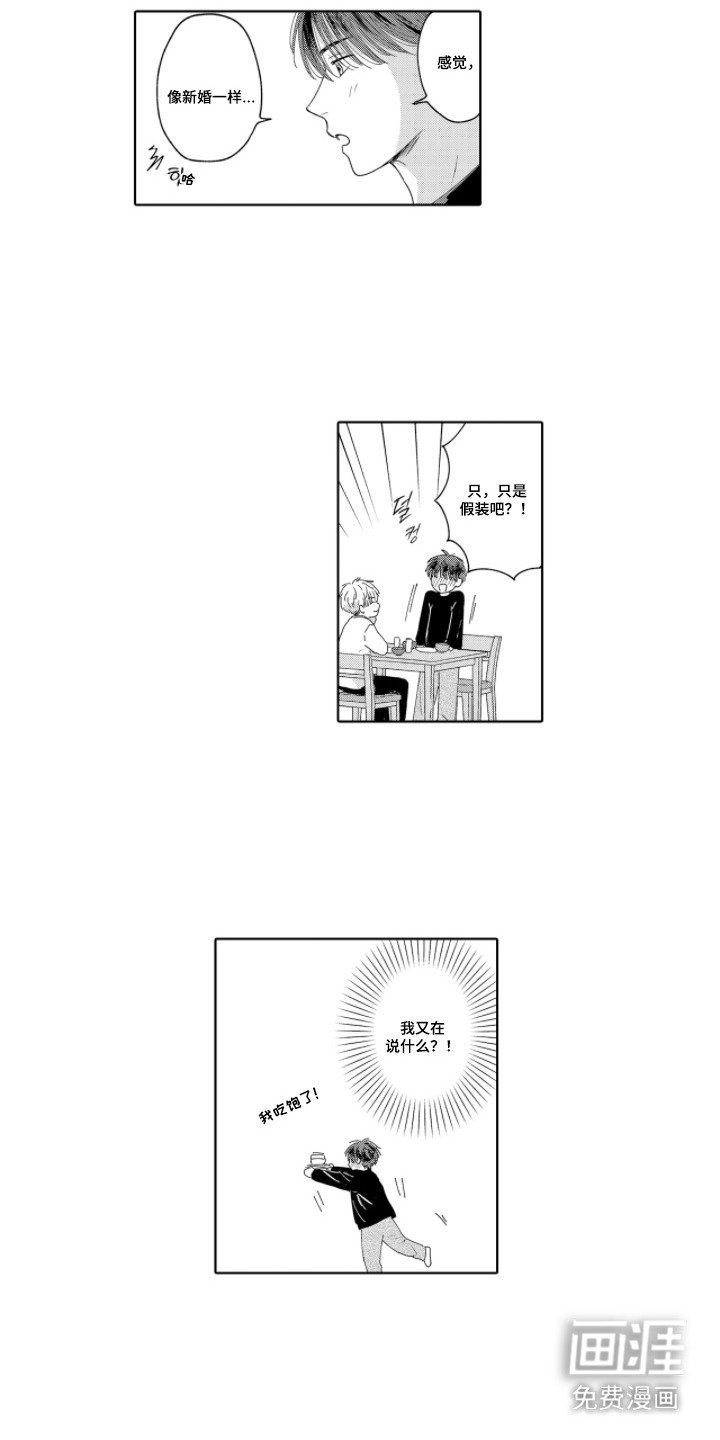 第8章：想通了