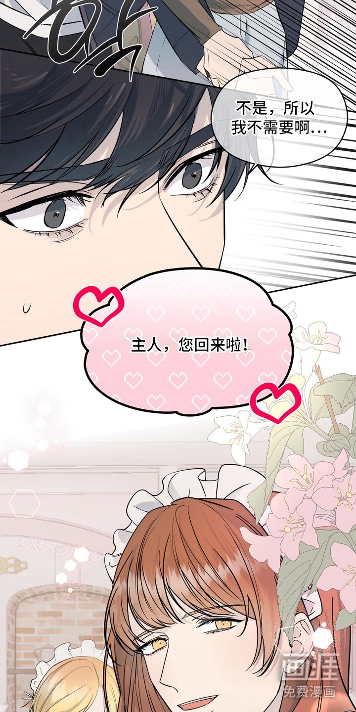 第1章：女仆咖啡