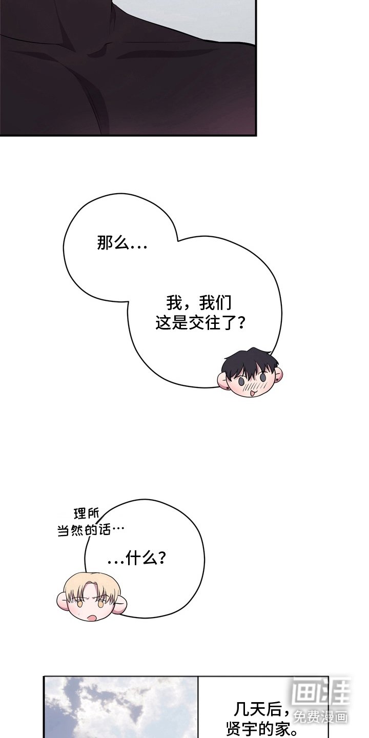 第12章：好的主人（完结）