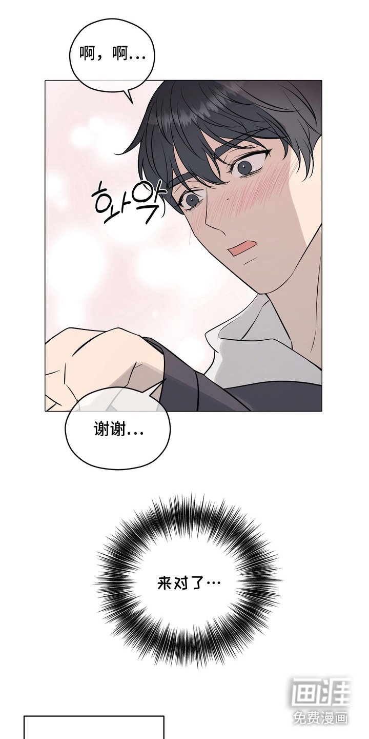第2章：说错话了