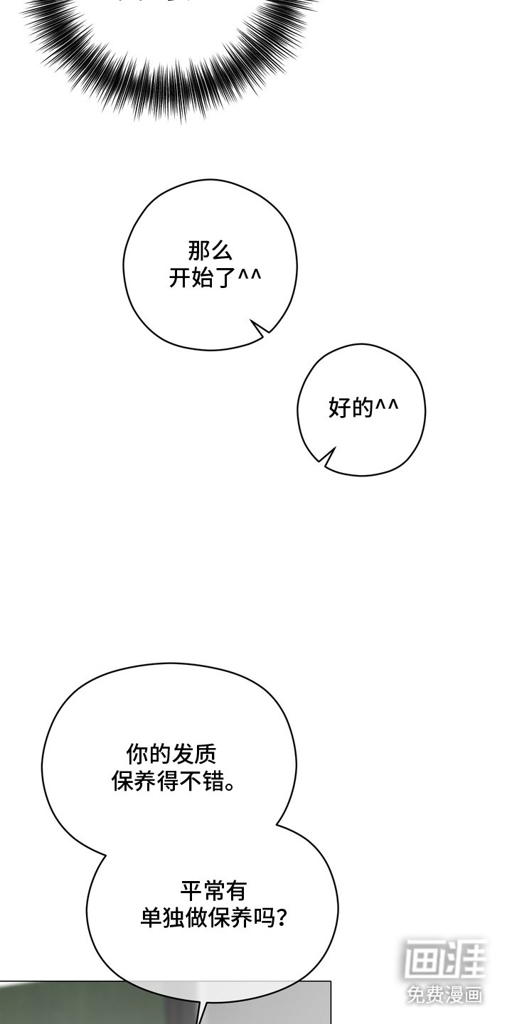 第2章：说错话了