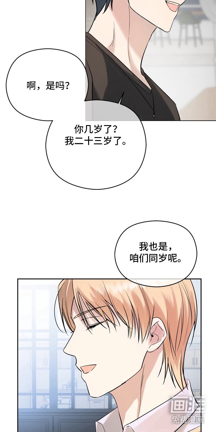 第2章：说错话了