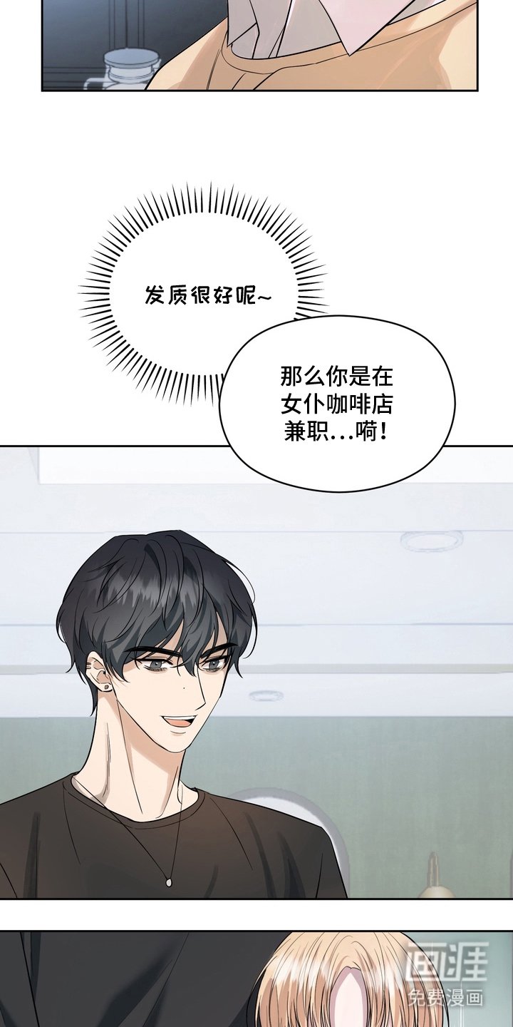 第2章：说错话了