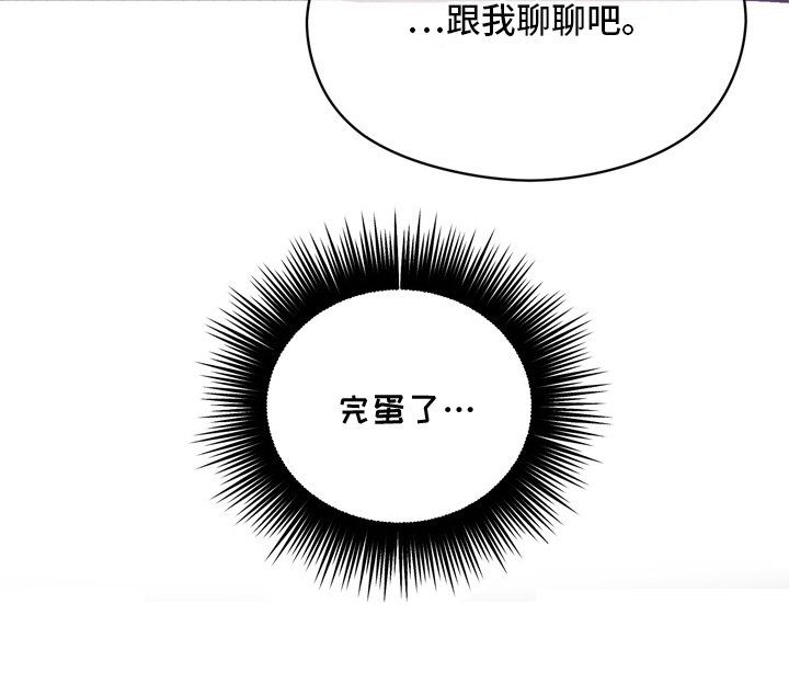 第2章：说错话了