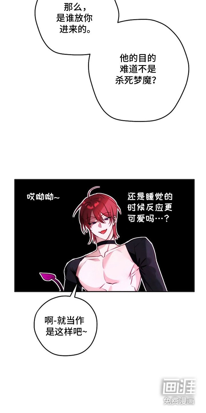 第1章：梦魔