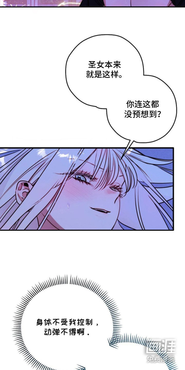 第3章：圣女