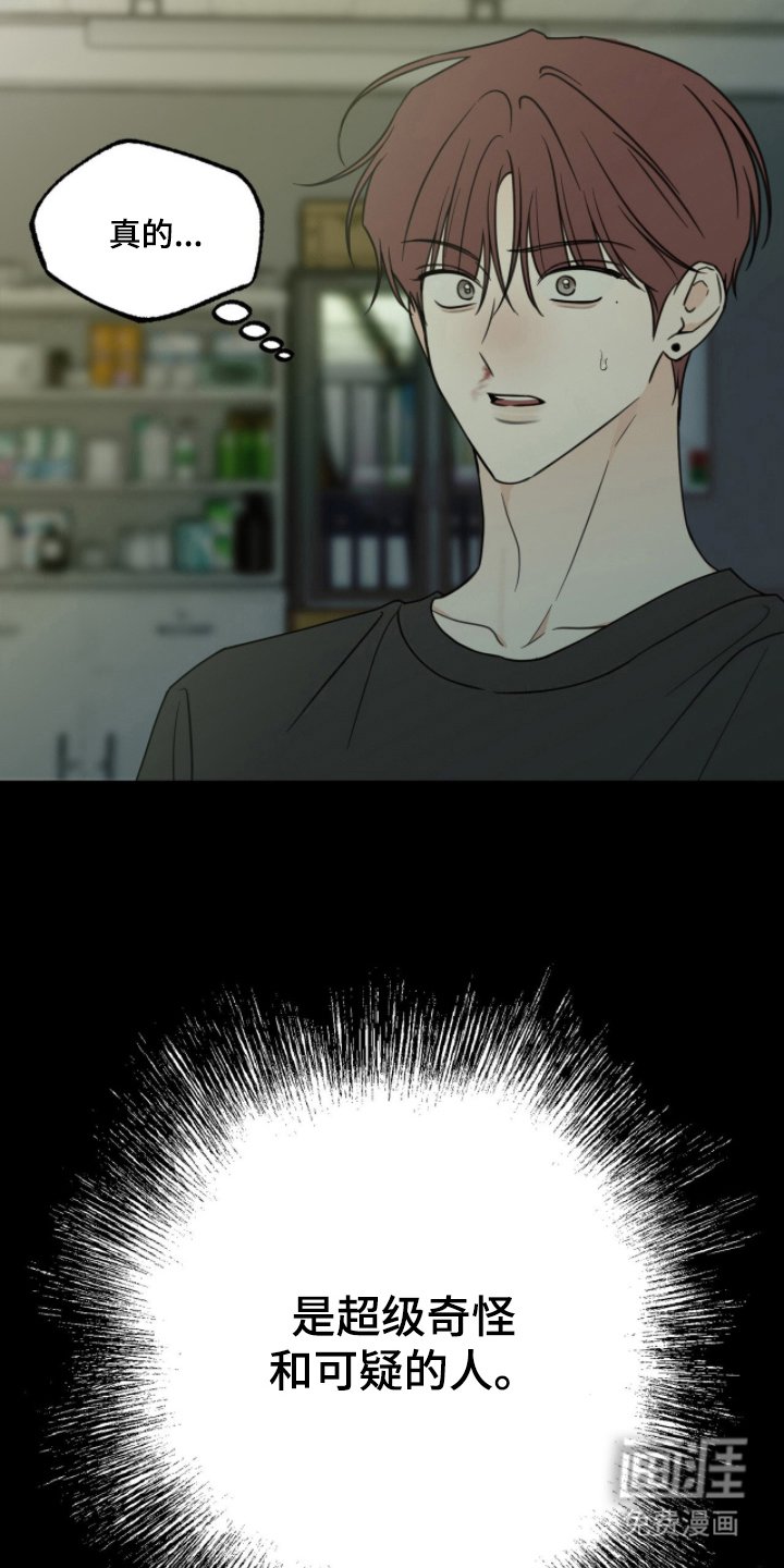 第13章：可疑的人