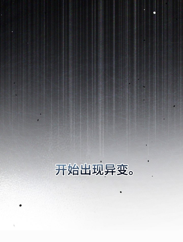 第21章：异变