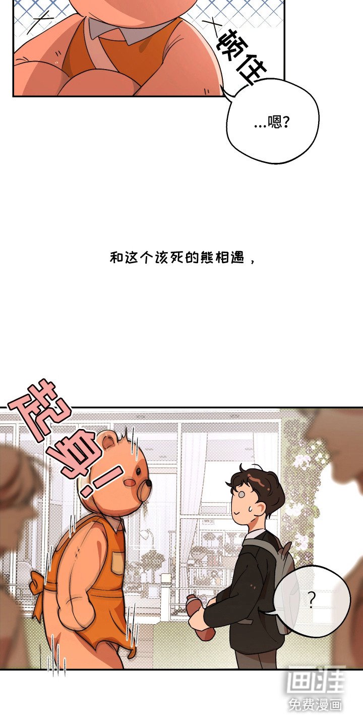 第1章：玩偶熊