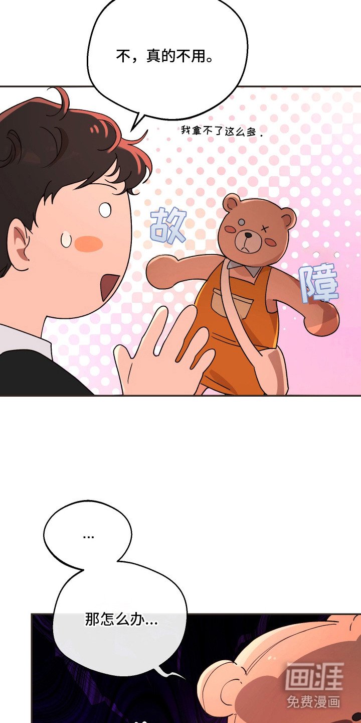 第1章：玩偶熊