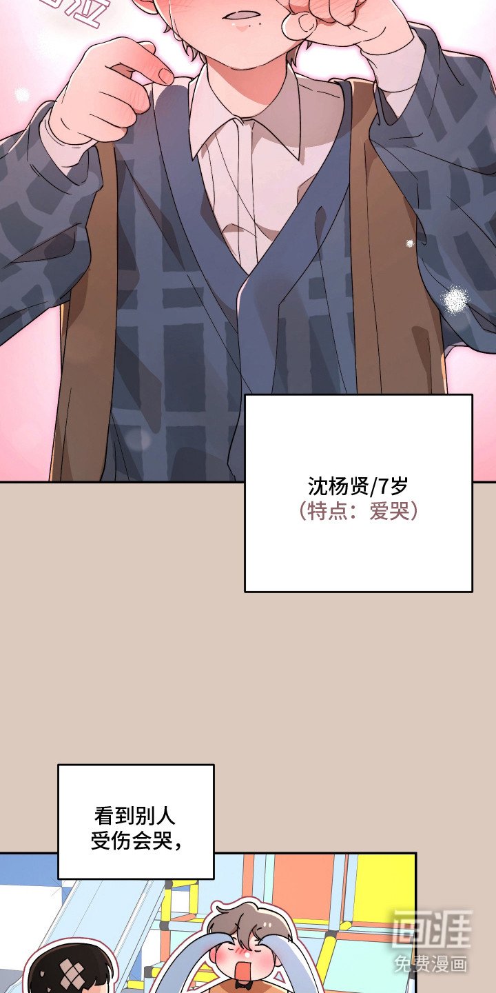 第16章：爱哭鬼